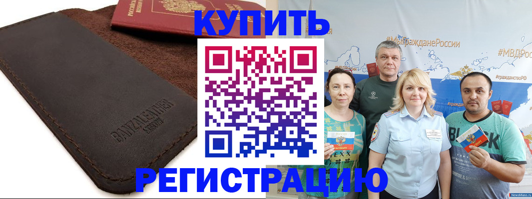 прописка для кредита в Будённовске