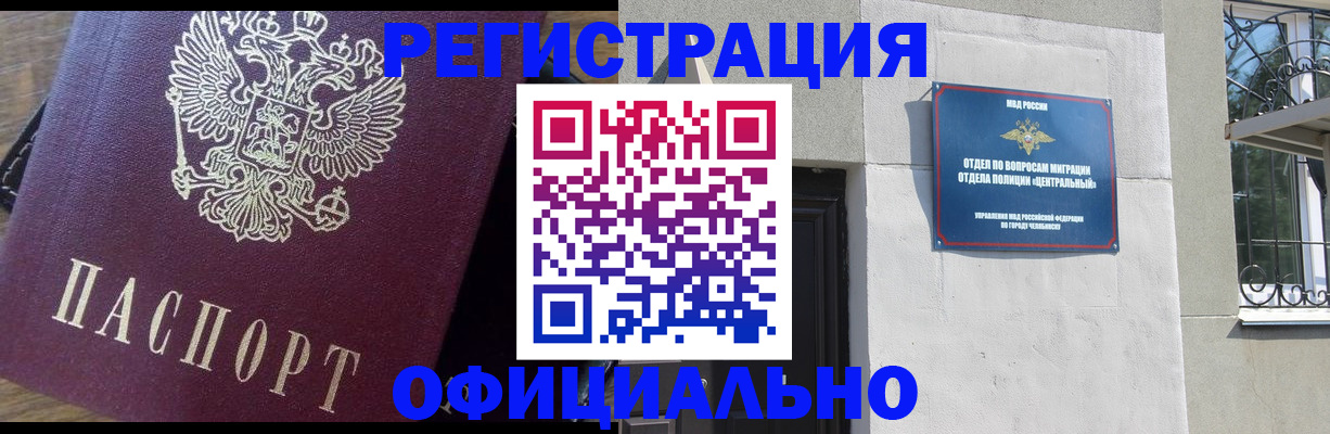 прописка для работы в Будённовске